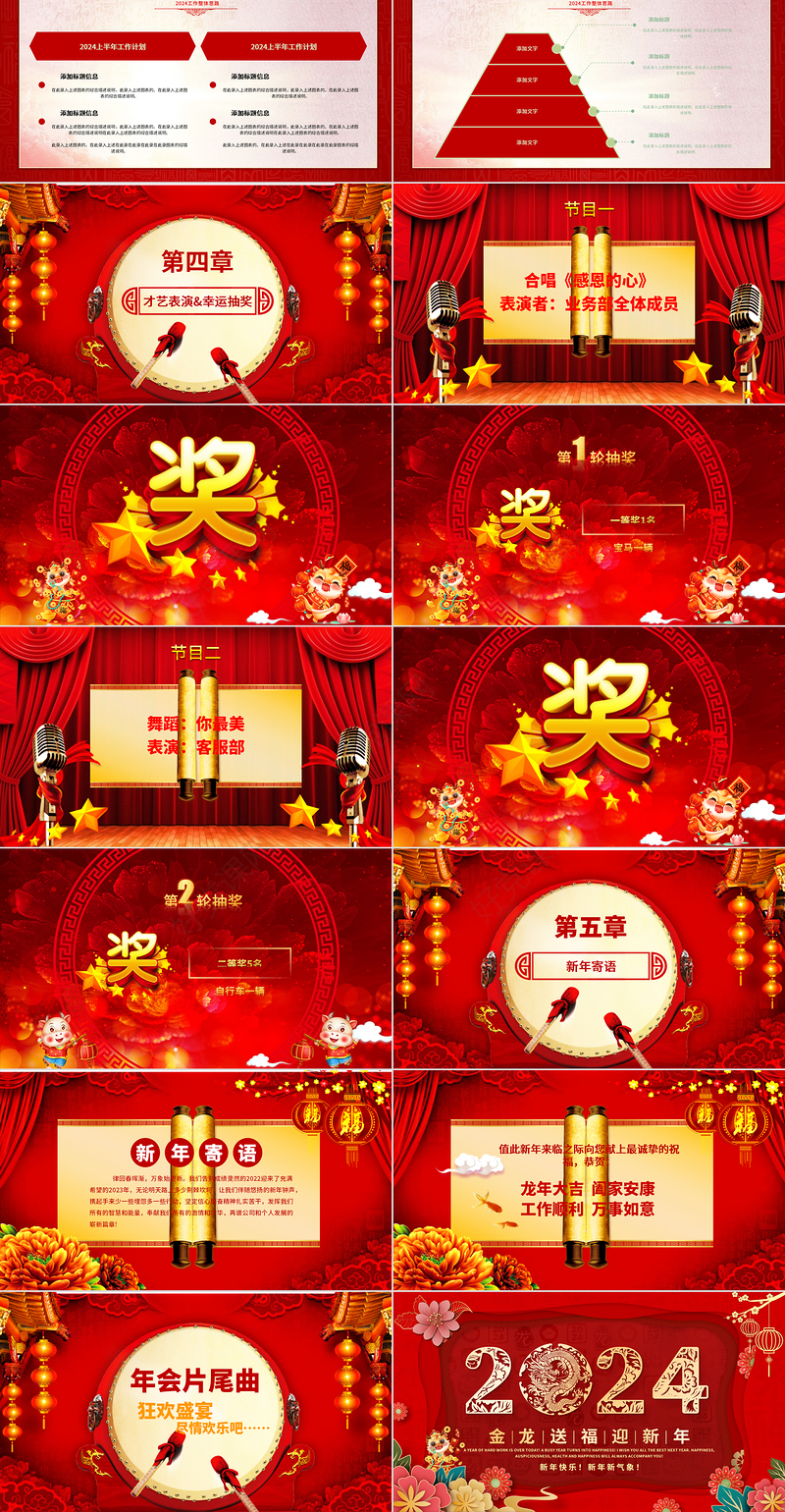 龙年联欢会PPT2024红色创意中国风庆元旦迎新年企业年会舞台背景员工答谢宴模板
