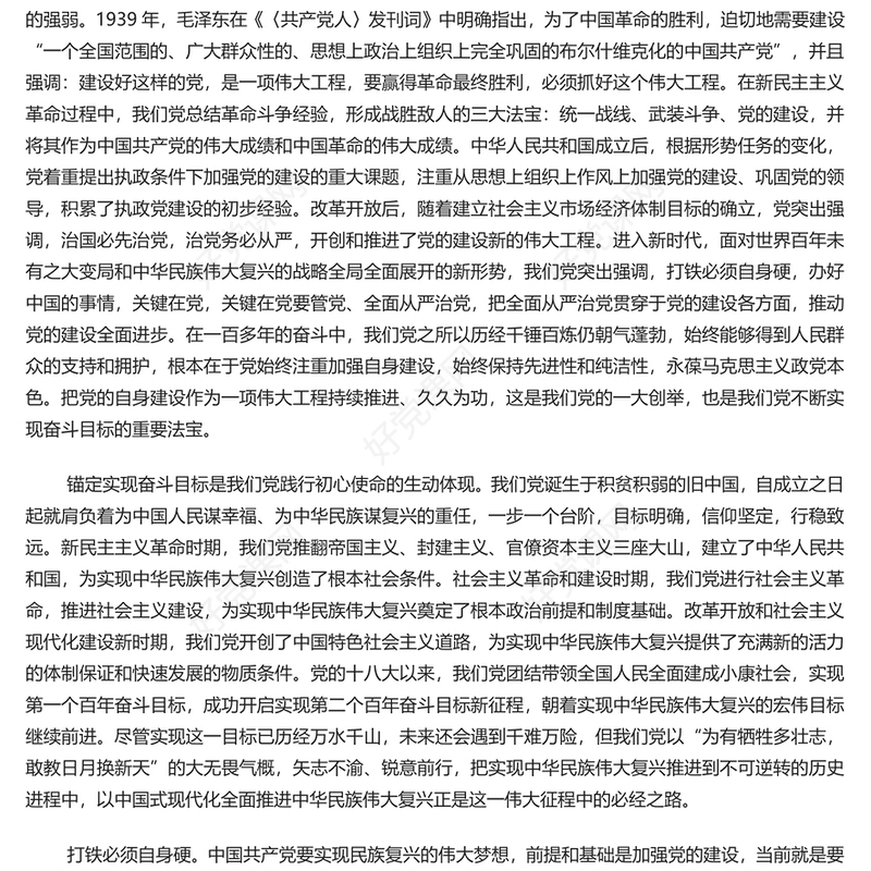 红色党政风深入理解解决大党独有难题与中国式现代化的内在逻辑PPT党支部辅导课件(讲稿)