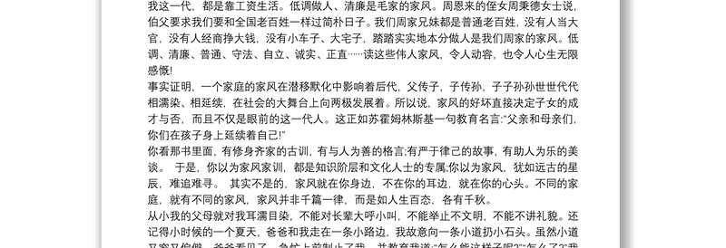 【家风征文】无言的教诲——好家风