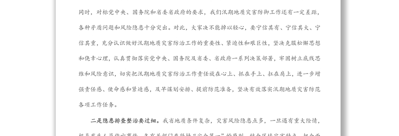 在全省汛期地质灾害防治工作推进（视频）会议上的讲话