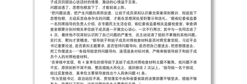 以案促改个人对照检查材料篇 以案促改两个维护