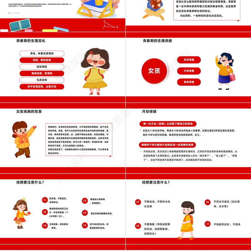 2022让成长不烦恼PPT卡通风小学生青春期健康教育主题班会课件模板