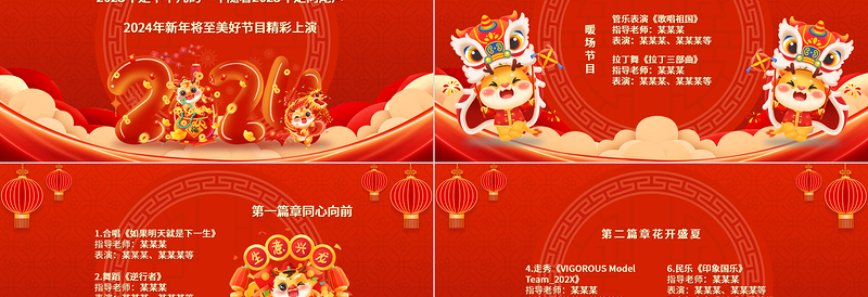庆元旦迎新年晚会节目单PPT红色商务风企业年终活动节目策划下载