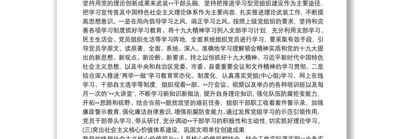 202120xx年度个人抓意识形态工作述职报告