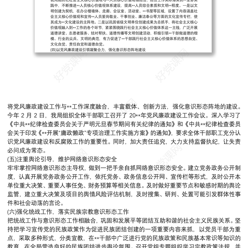 202120xx年度个人抓意识形态工作述职报告