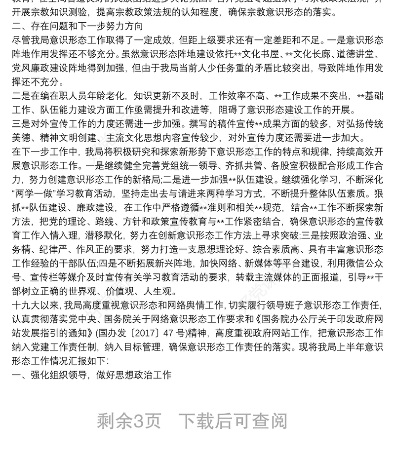 202120xx年度个人抓意识形态工作述职报告