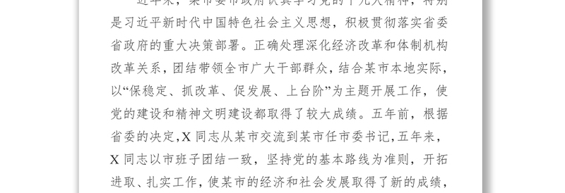 领导讲话稿任职宣布大会上的讲话(省委任命市委书记)