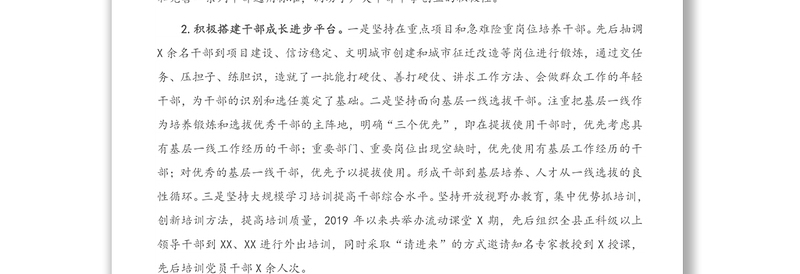 2020年X县组织人事方面工作情况汇报