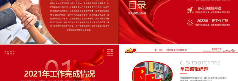 2022党支部工作总结PPT红色大气基层党组织工作汇报述职报告党建工作模板