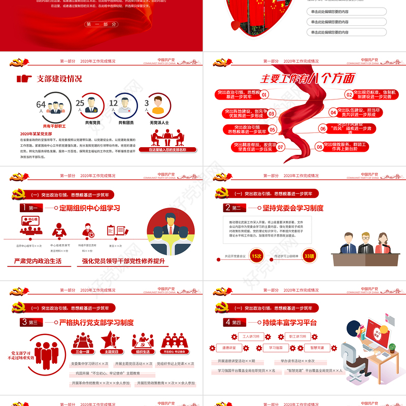 2022党支部工作总结PPT红色大气基层党组织工作汇报述职报告党建工作模板