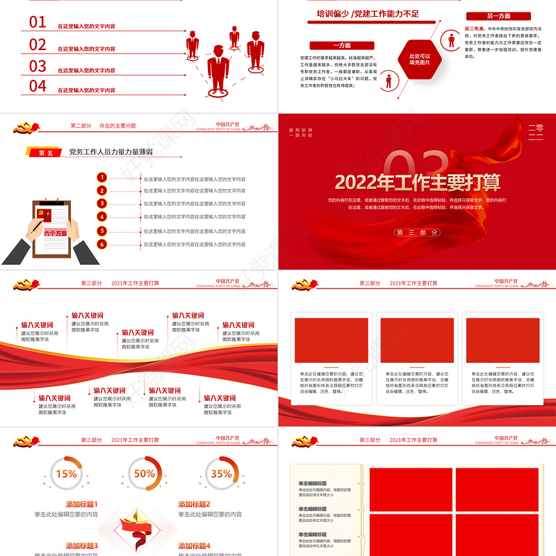 2022党支部工作总结PPT红色大气基层党组织工作汇报述职报告党建工作模板