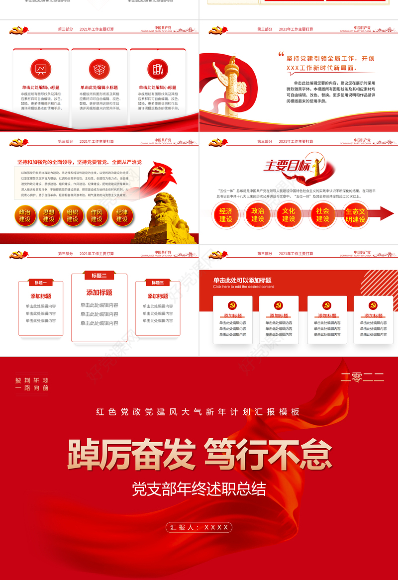 2022党支部工作总结PPT红色大气基层党组织工作汇报述职报告党建工作模板