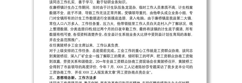 20xx年普通干部个人现实表现材料