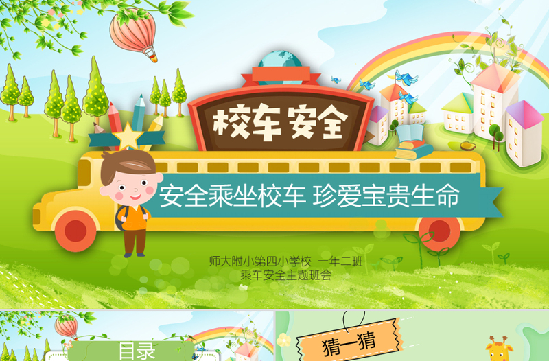 原创校车安全讲座学校交通安全教育课件PPT
