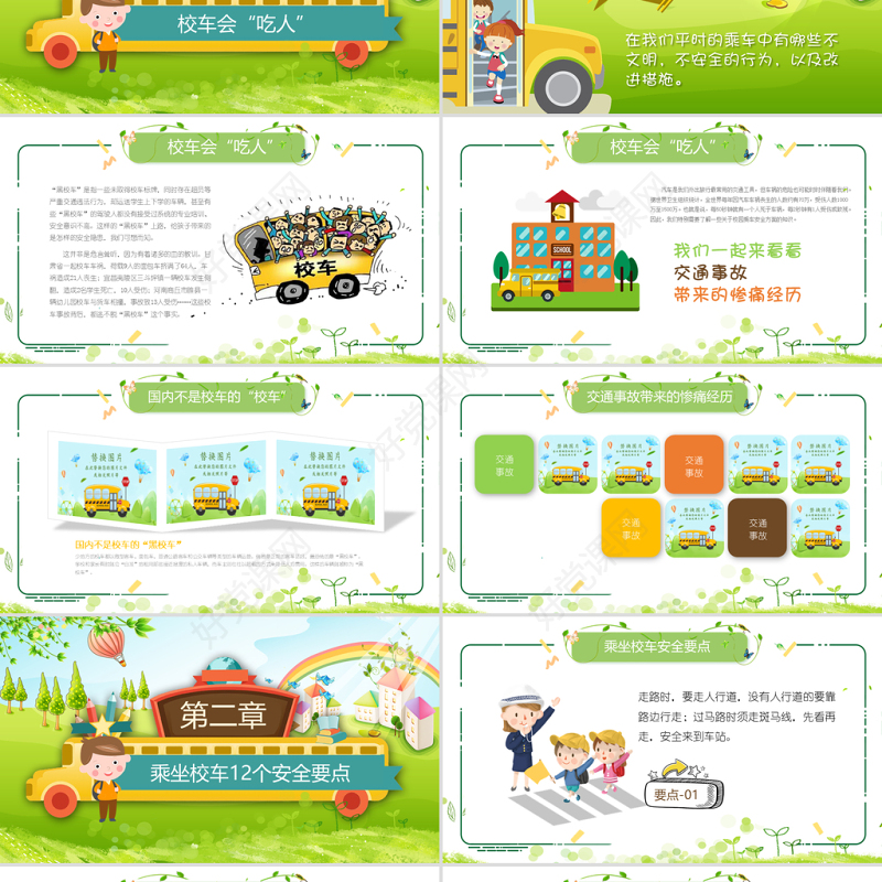 原创校车安全讲座学校交通安全教育课件PPT