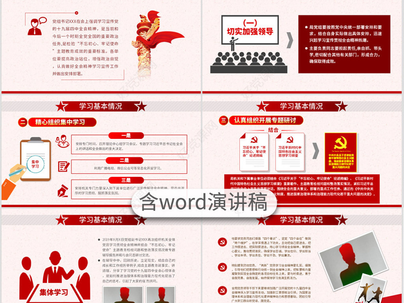 原创十九届四中全会精神情况汇报总结学习观后感PPT