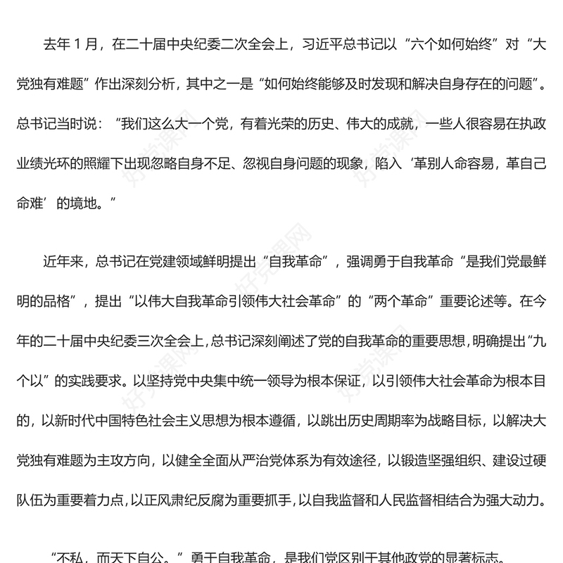 打赢反腐斗争持久攻坚战ppt党建风二十届中央纪委三次全会微党课(讲稿)