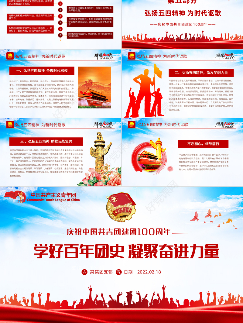 百年光辉历程中国共青团团史PPT红色精品庆祝共青团团史100周年专题党课课件模板