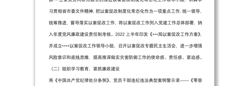 2022年市局上半年以案促改工作报告