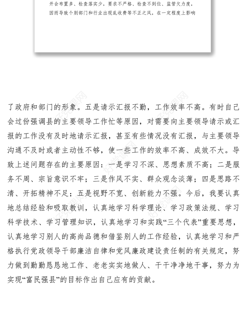 2021班子民主生活会上的自我批评