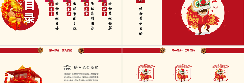 原创红色二月二龙抬头活动策划PPT模板-版权可商用
