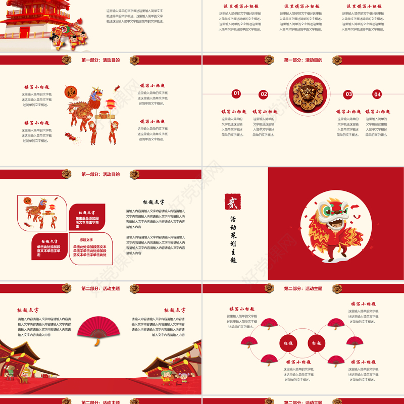 原创红色二月二龙抬头活动策划PPT模板-版权可商用