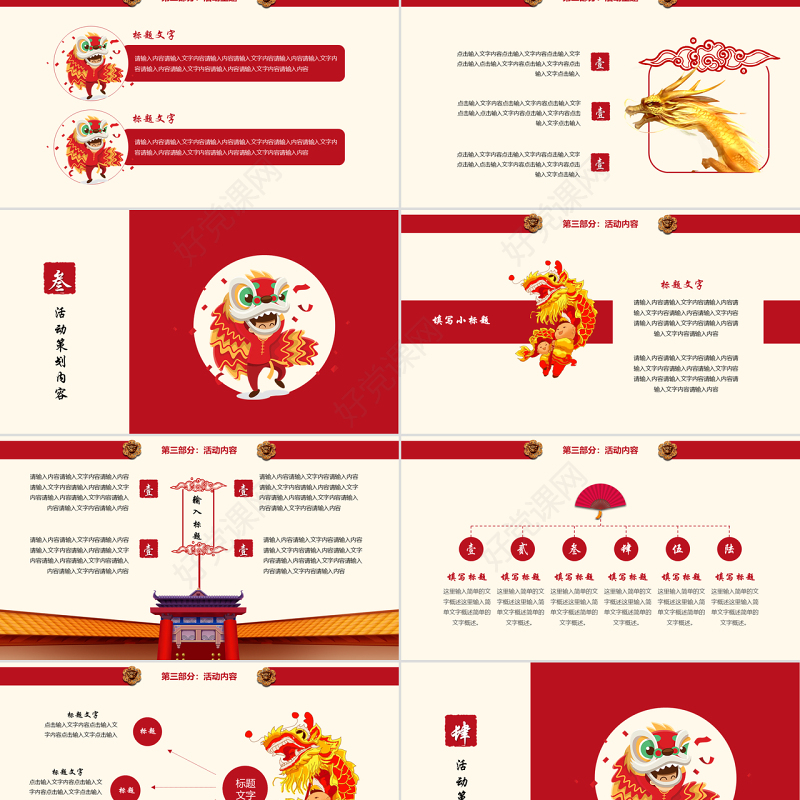 原创红色二月二龙抬头活动策划PPT模板-版权可商用