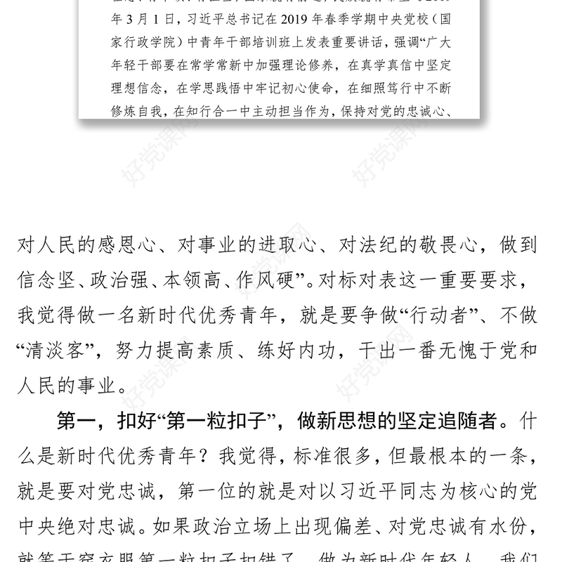 演讲致辞在青年干部座谈会上的交流发言