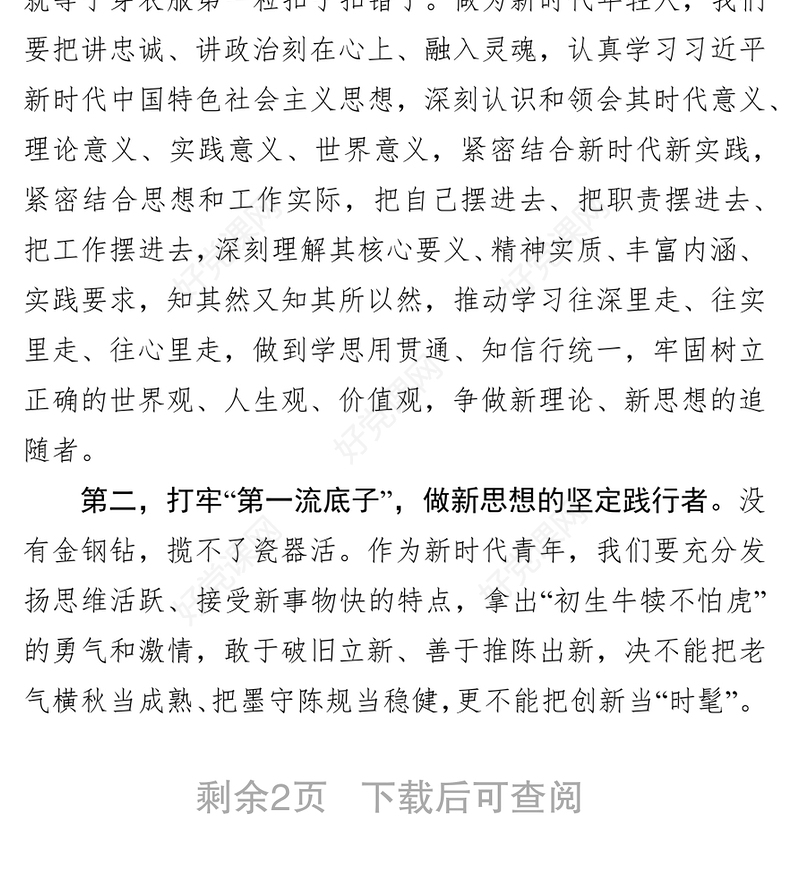 演讲致辞在青年干部座谈会上的交流发言