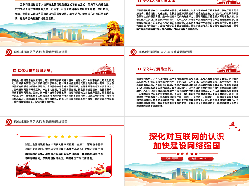 大气简洁深化对互联网的认识加快建设网络强国PPT课件下载