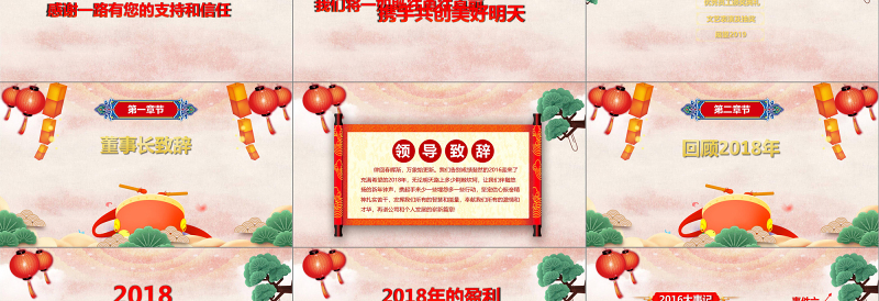 2018狗年年会新年联欢晚会PPT模板