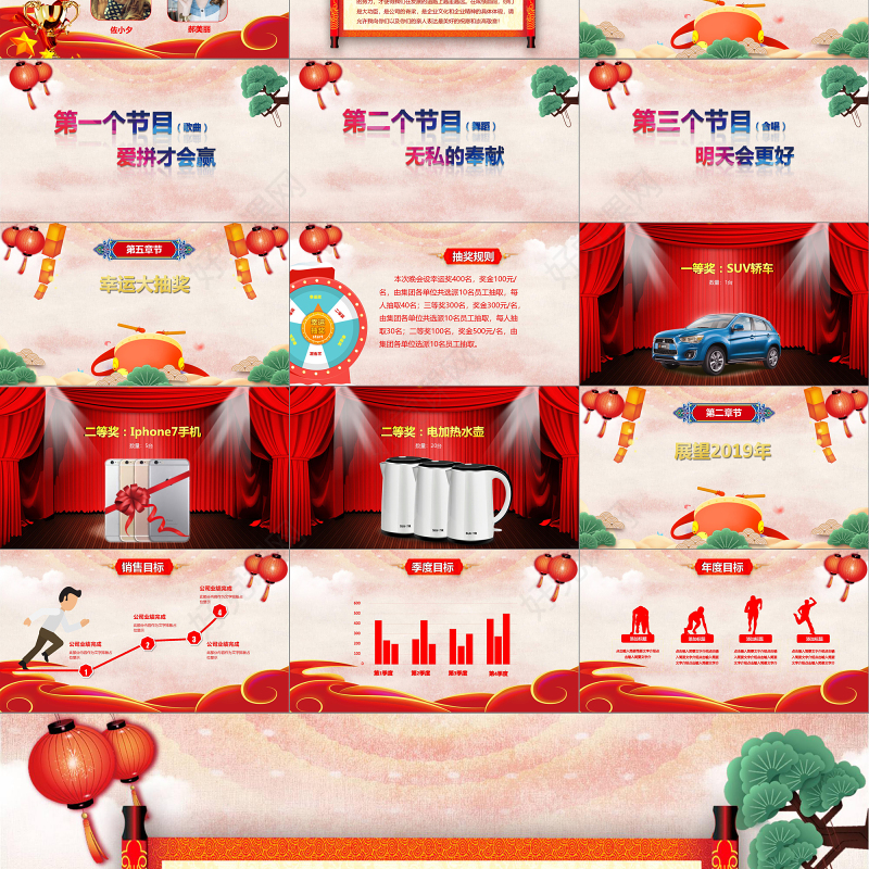 2018狗年年会新年联欢晚会PPT模板