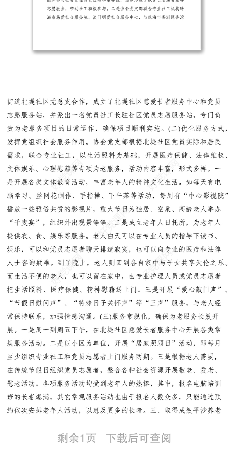 2021社会工作协会基层服务工作经验交流