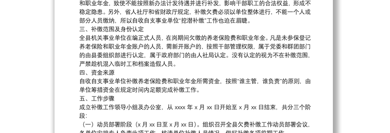 县机关事业单位养老保险“挖潜补缴”工作方案