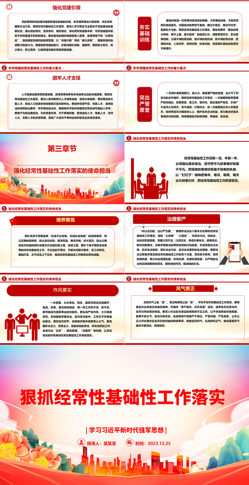 狠抓实干保证落实经常性基础性工作ppt华美简约习近平强军思想军队党组织微党课课件