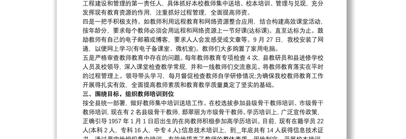 学校继续教育工作总结2020