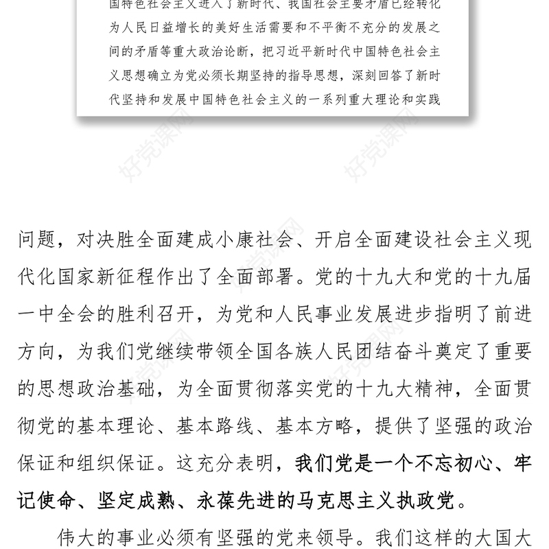 引领新时代的坚强领导核心