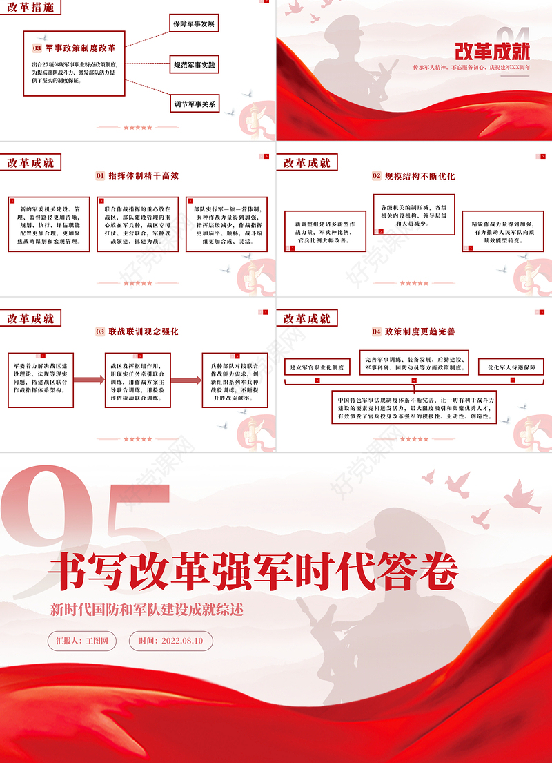 书写改革强军时代答卷PPT简约党建风新时代国防和军队建设成就综述专题党课课件模板