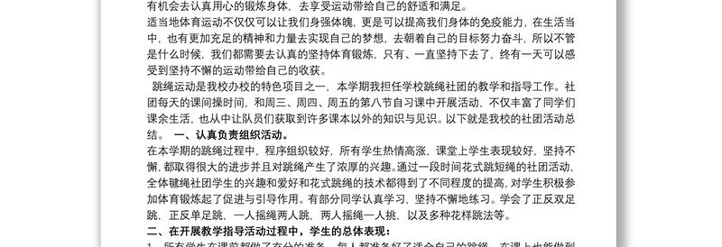 大学体育绳毽课感想三篇