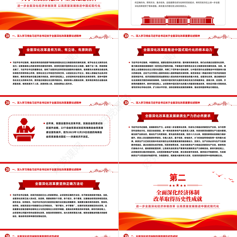 党的十八大以来经济体制改革成就经验PPT大气简洁中国式现代化微党课