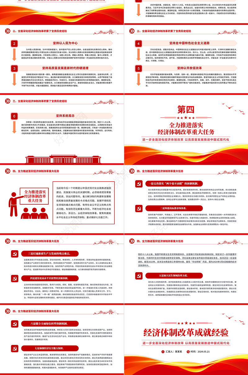 党的十八大以来经济体制改革成就经验PPT大气简洁中国式现代化微党课