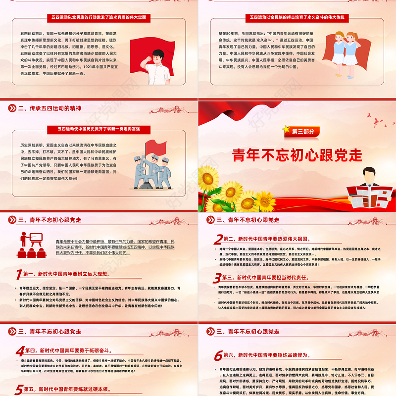 2024五四青年自强不息PPT红色精美学习五四精神团课课件