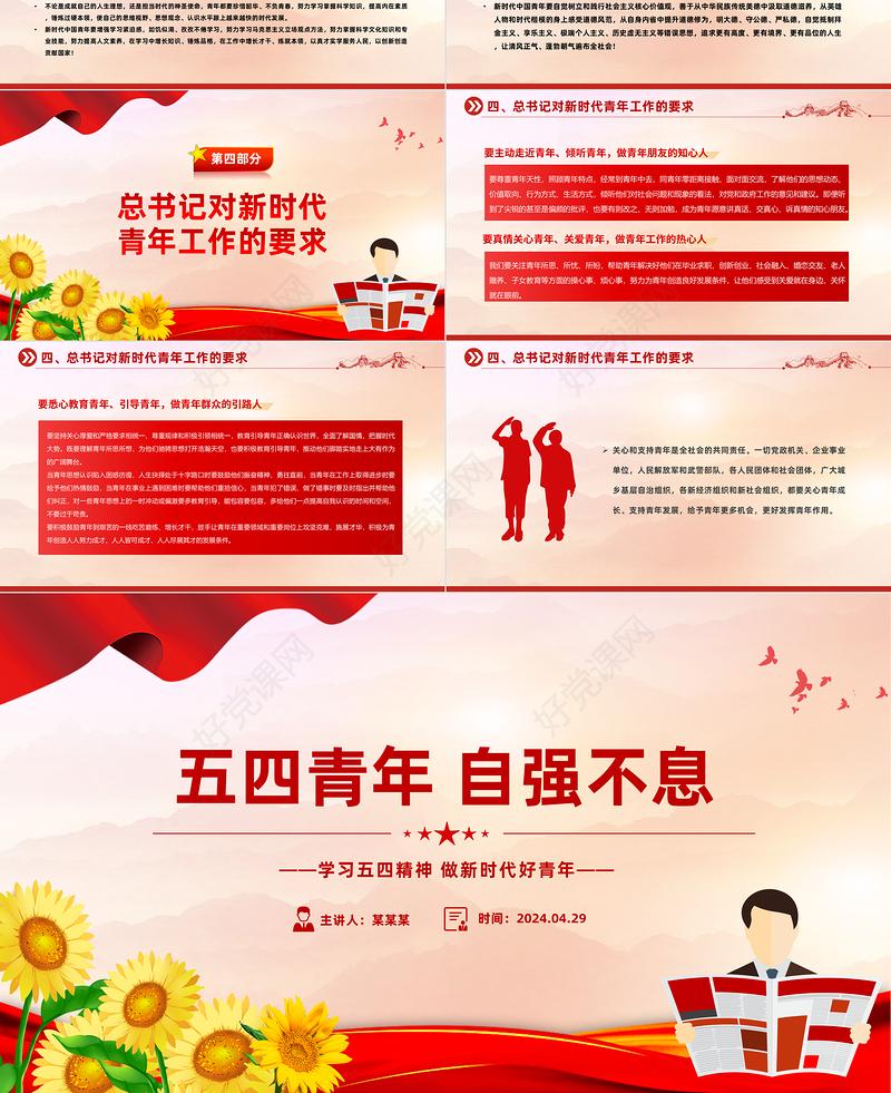 2024五四青年自强不息PPT红色精美学习五四精神团课课件