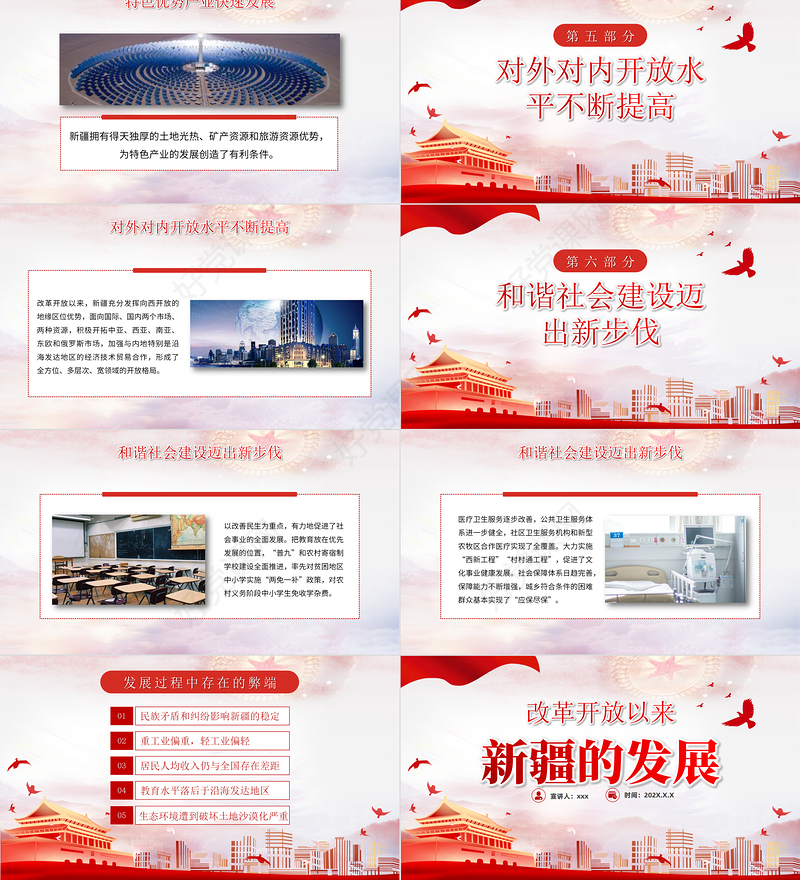 2021改革开放以来新疆的发展PPT党支部党史学习专题党课