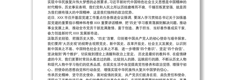 2021关于学习“四史”心得体会有感范文四篇