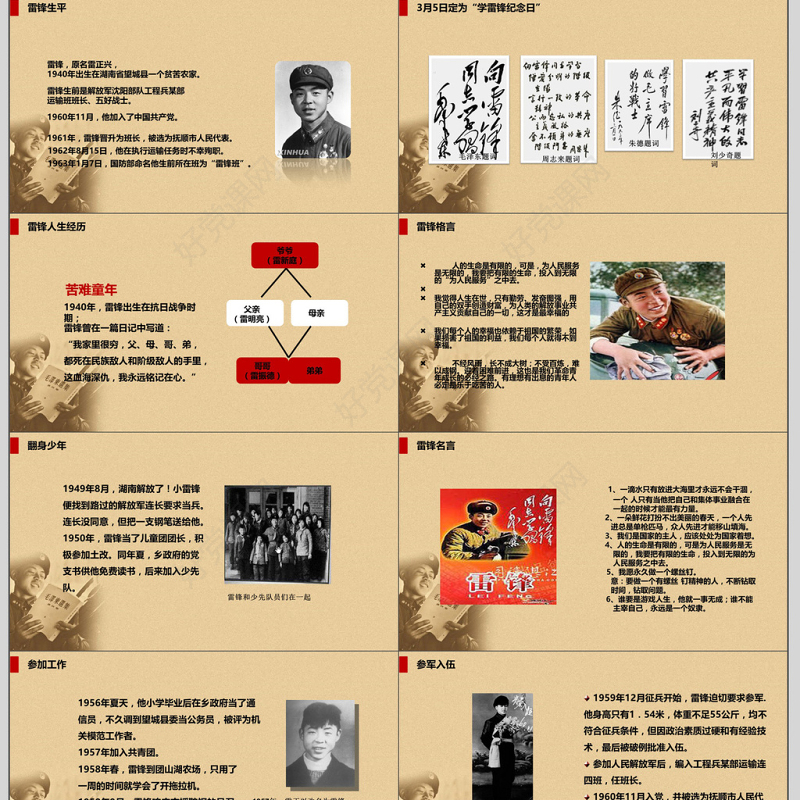 学雷锋好榜样红色政府建党教育PPT