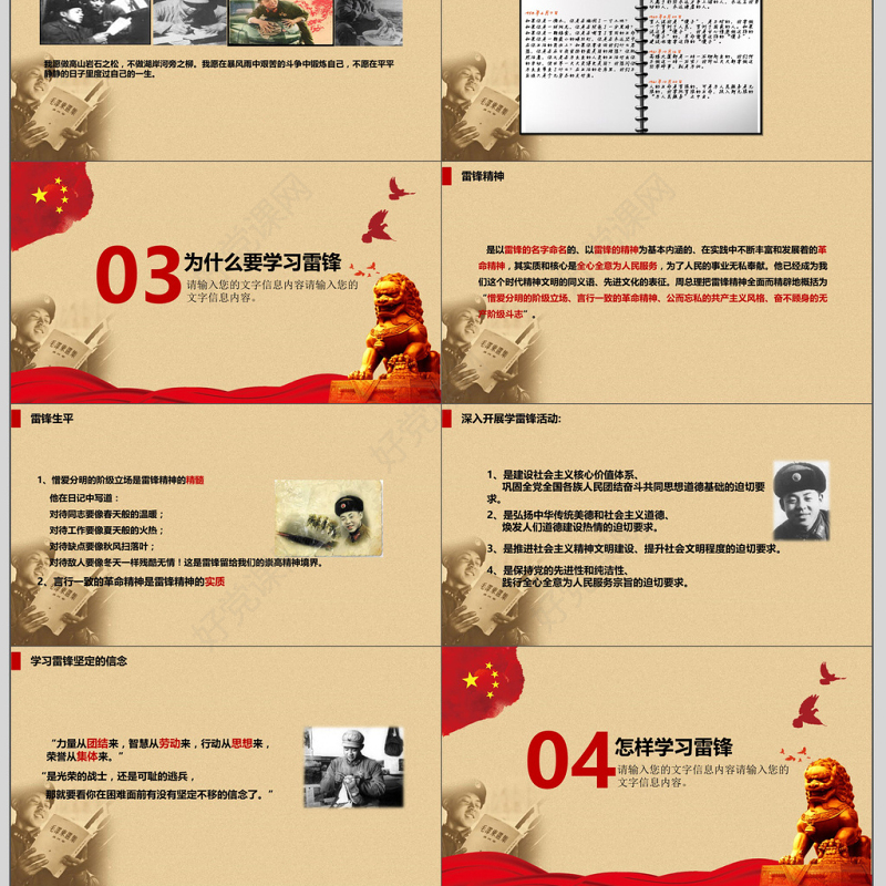 学雷锋好榜样红色政府建党教育PPT