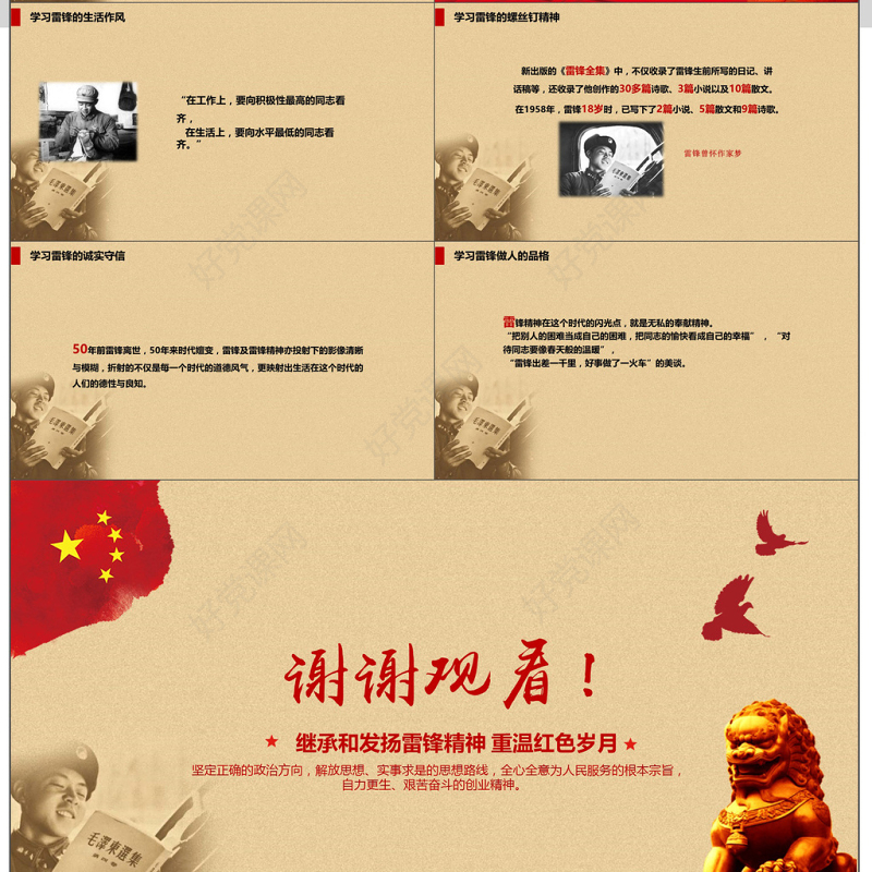 学雷锋好榜样红色政府建党教育PPT