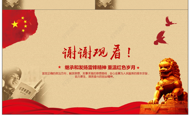 学雷锋好榜样红色政府建党教育PPT