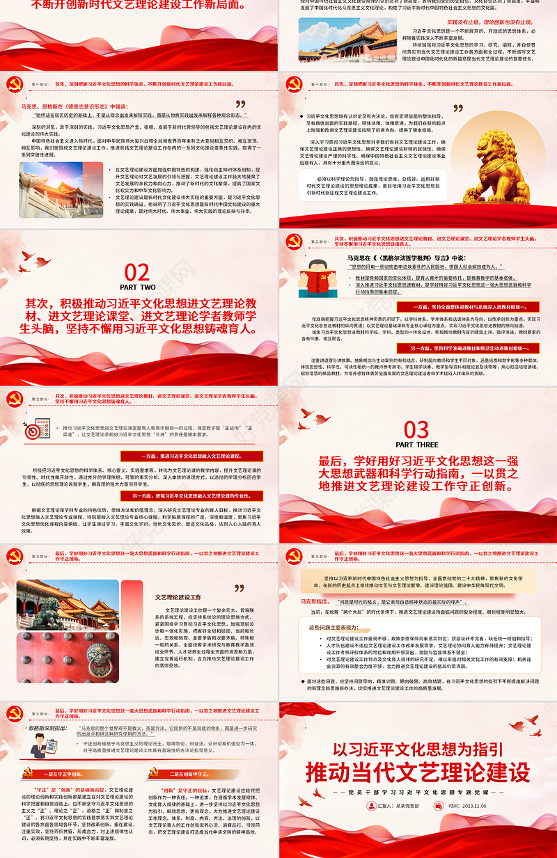  以习近平文化思想为指引推动当代文艺理论建设守正创新PPT党政风学习贯彻习近平文化思想系列专题党课课件模板